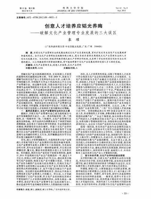 创意人才培养应韬光养晦——破解文化产业管理专业发展的三大误区