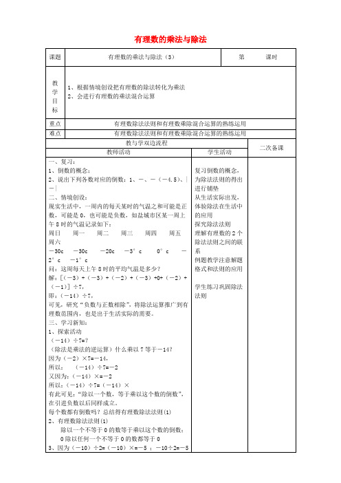 七年级数学上册 有理数的乘法与除法(第3课时)教案 (新版)苏科版