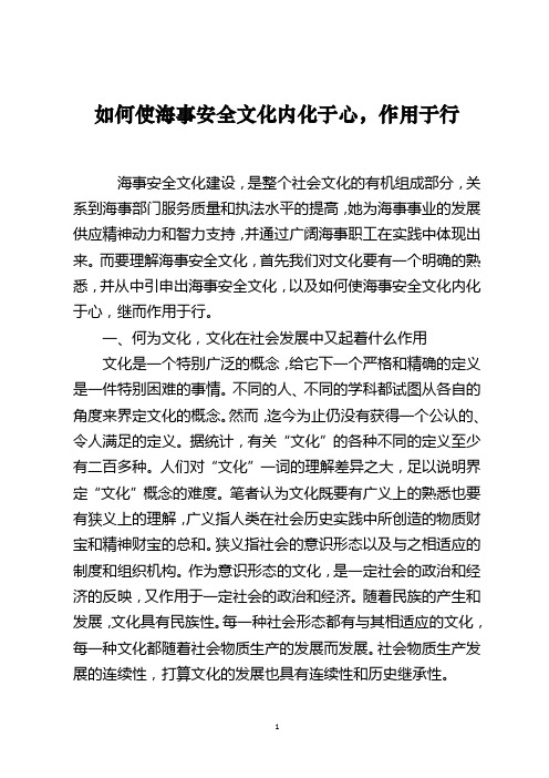如何使海事安全文化内化于心,作用于行