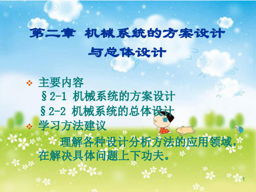 机电系统设计 