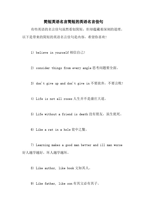 简短英语名言简短的英语名言佳句