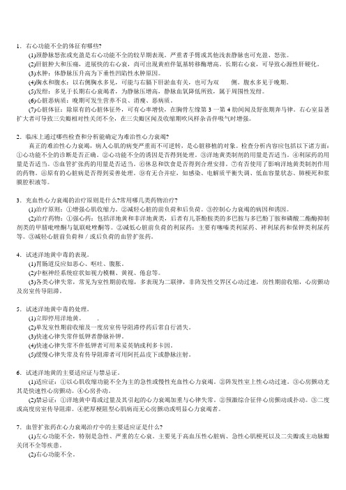 5心血管系统疾病