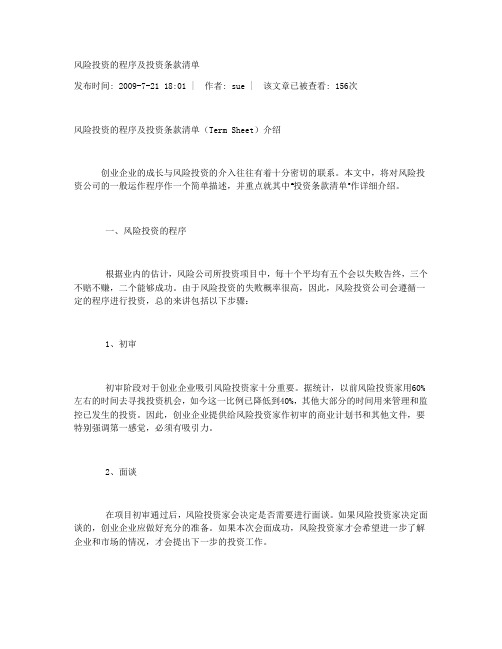 投资风险