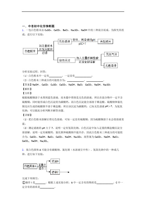 2020-2021备战中考化学 推断题综合试题含详细答案