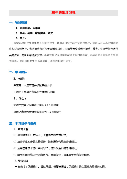 蜗牛的生活习性
