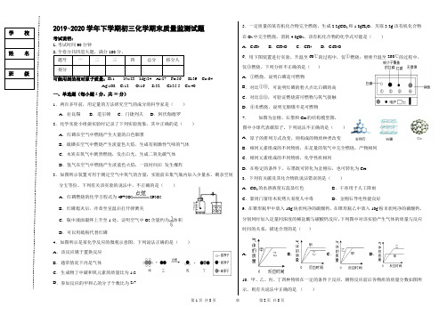2019-2020下学期期末初三化学试题附答题卡答案