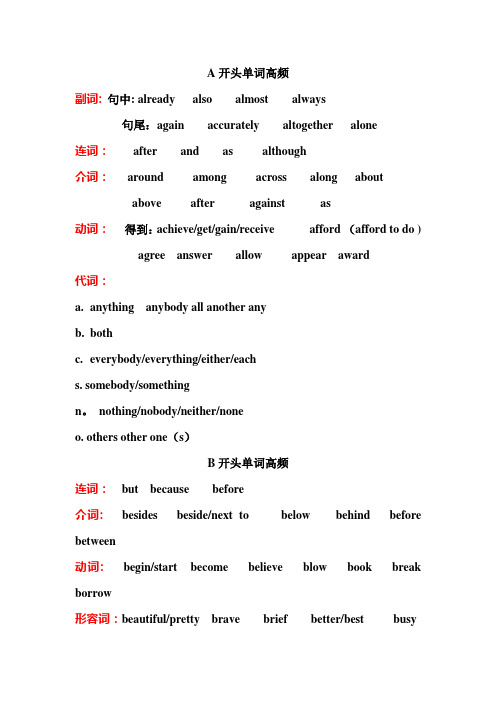 上海初三中考英语首字母高频词汇