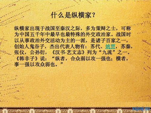 纵横家