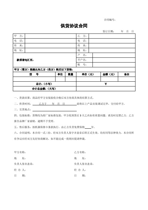 供货协议合同及验收报告书