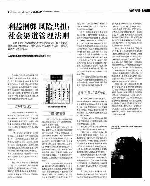 利益捆绑  风险共担：社会渠道管理法则
