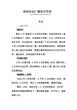 车站广播词-高铁车站