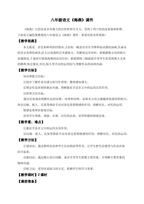 八年级语文《海燕》课件