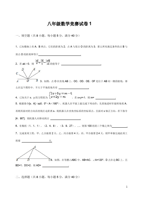 2009年八年级数学竞赛试卷.doc