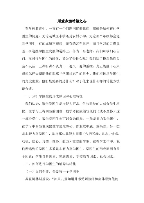 用爱点燃希望之心