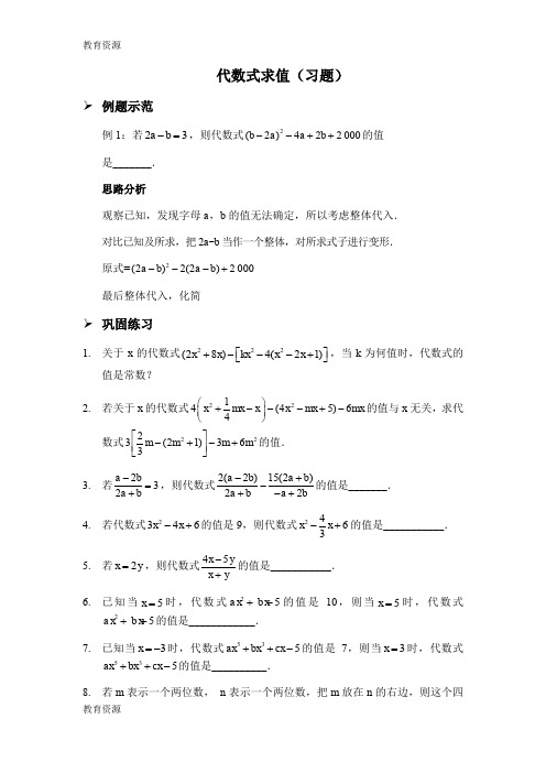 【教育资料】代数式求值(习题及答案)学习专用