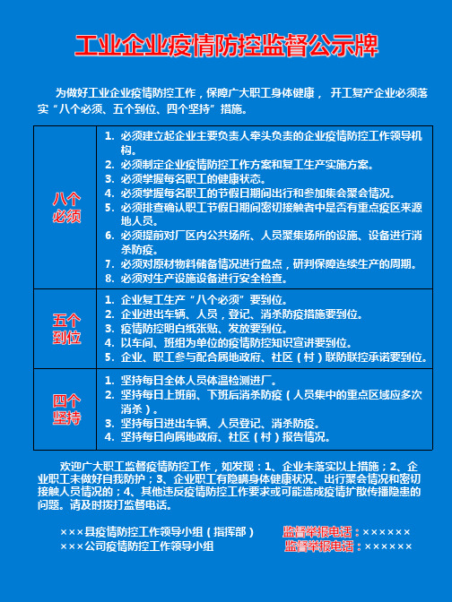 新冠防疫展板