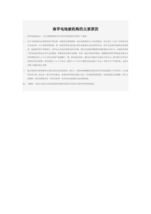 南孚电池被收购的原因