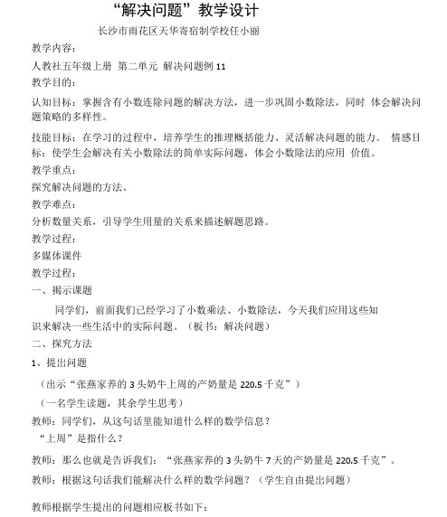 任小丽十分钟片段数学教学设计