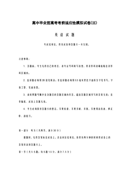 2020-2021学年福建省泉州市高考考前适应性模拟卷(三)英语试卷及答案