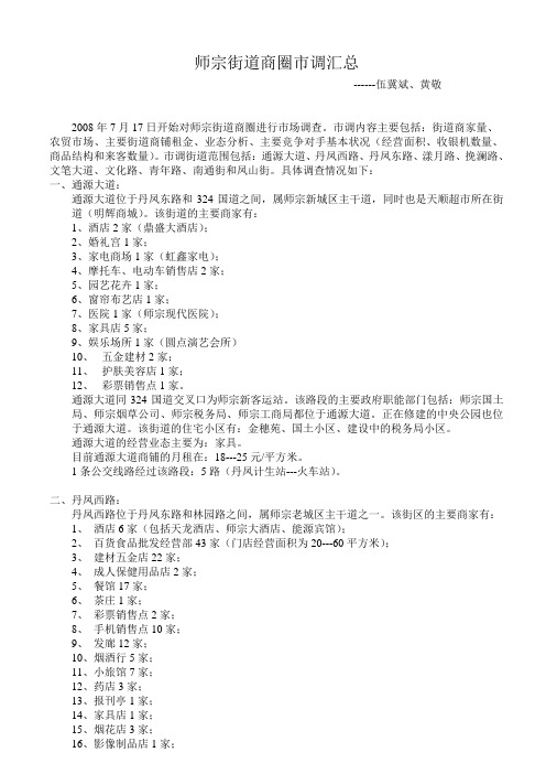 街道商圈市调汇总