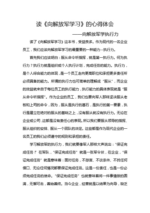 向解放军学习读后感