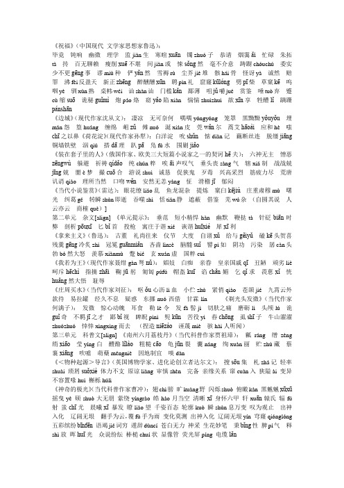 高二必修五字词