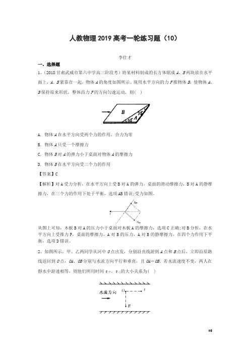 高考物理一轮复习练习题含解析新人教版