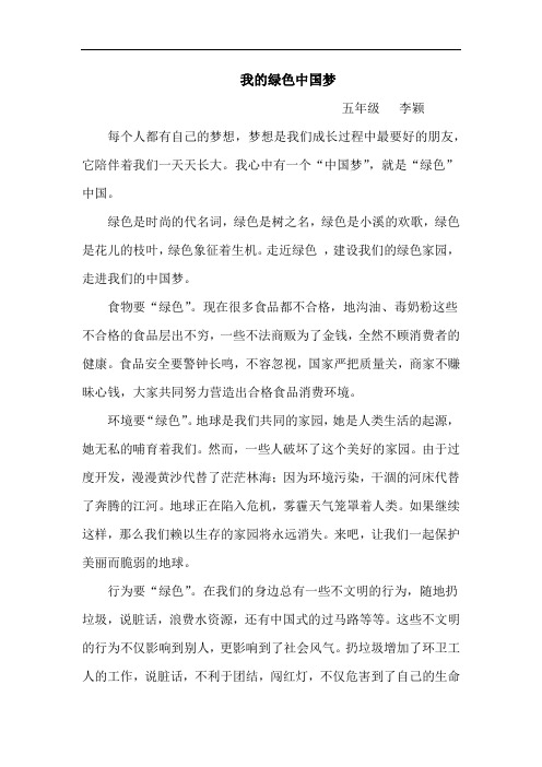 我的绿色中国梦
