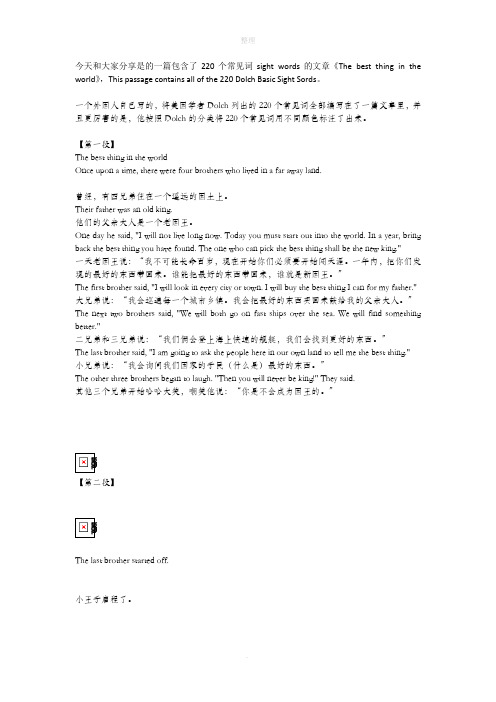 220个sight-words的文章