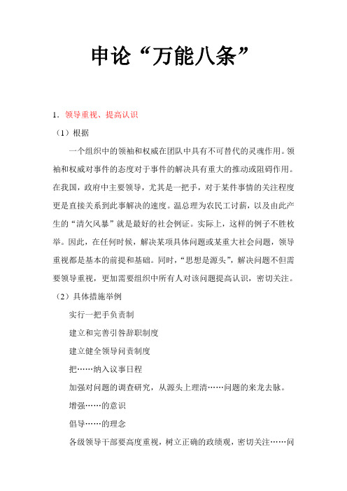 申论万能八条各式版汇总