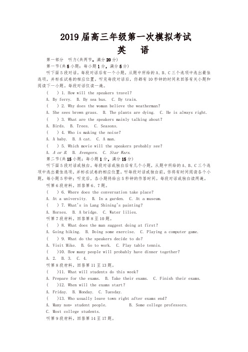 江苏省南通市2019届高三第一次模拟考试英语Word版含答案