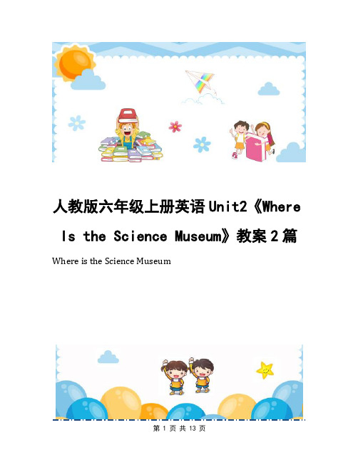 人教版六年级上册英语Unit2《Where Is the Science Museum》教案2篇