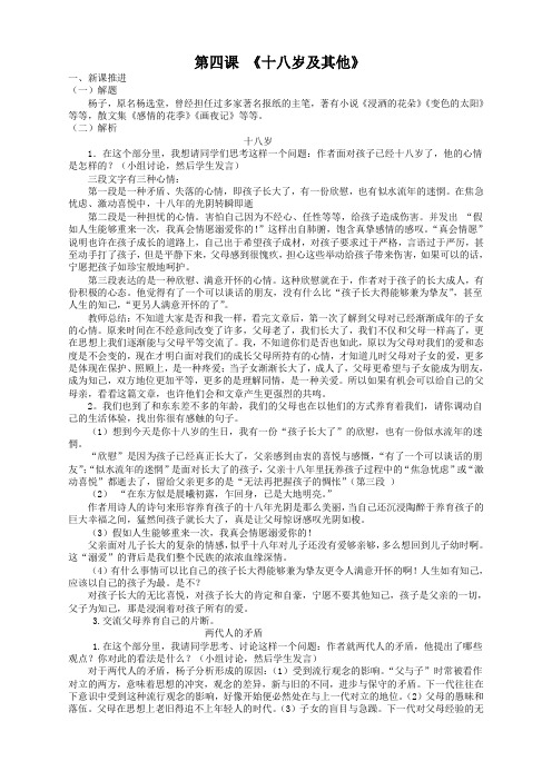 语文必修1苏教版第一专题版块二《十八岁和其他》教案