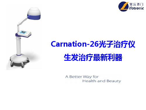 Canation 26光子生发仪 优质课件