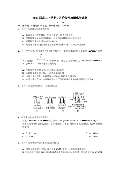 上学期9月阶段性检测化学试题