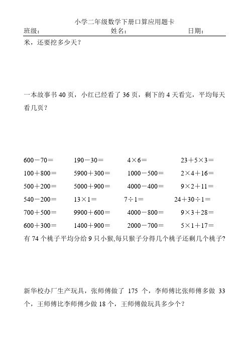 小学二年级数学下册口算应用题卡(2017)200