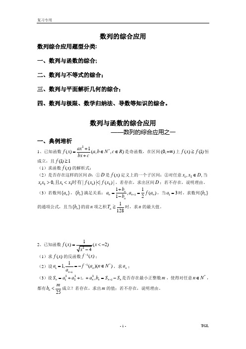 7.数列的综合应用之一(数列与函数的综合)