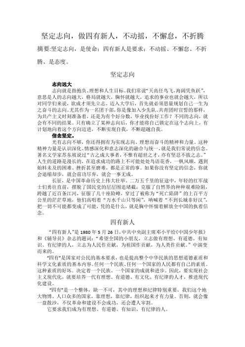 四有新人