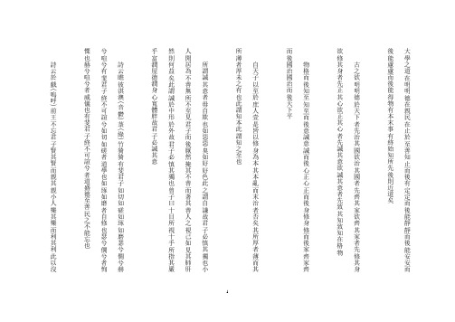 大学 礼记本 繁体 竖排 无标点