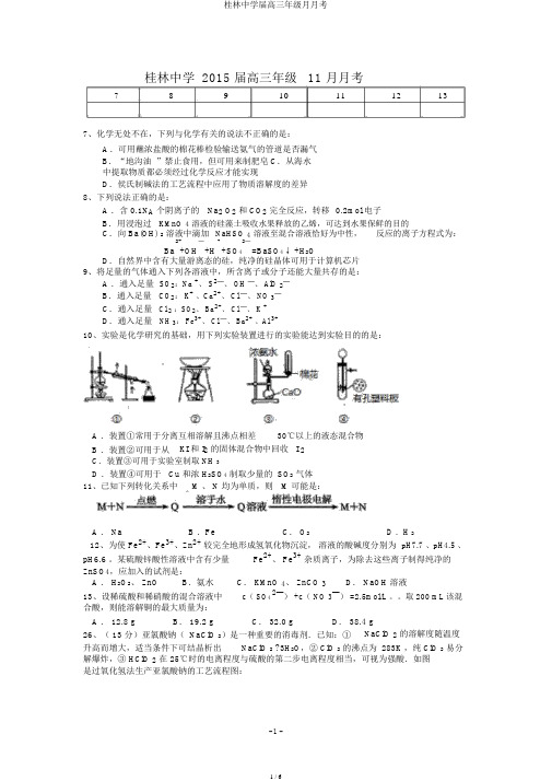 桂林中学届高三年级月月考