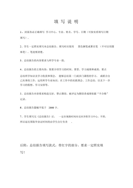 西南交大网络在线学习使用讲解西南交通大学网络教育专科总结报告填写规范