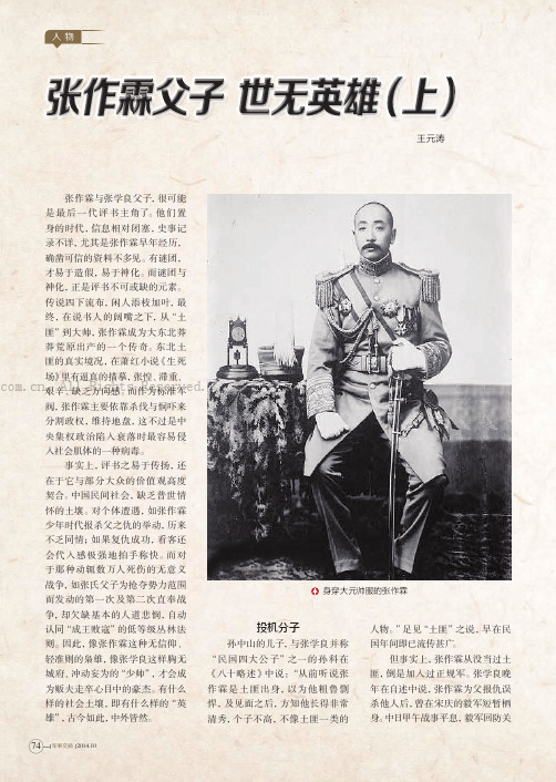 张作霖父子 世无英雄（上）