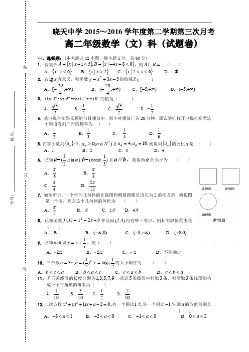 2017-2018学年高二下学期第三次月考数学(文)试题 含答案