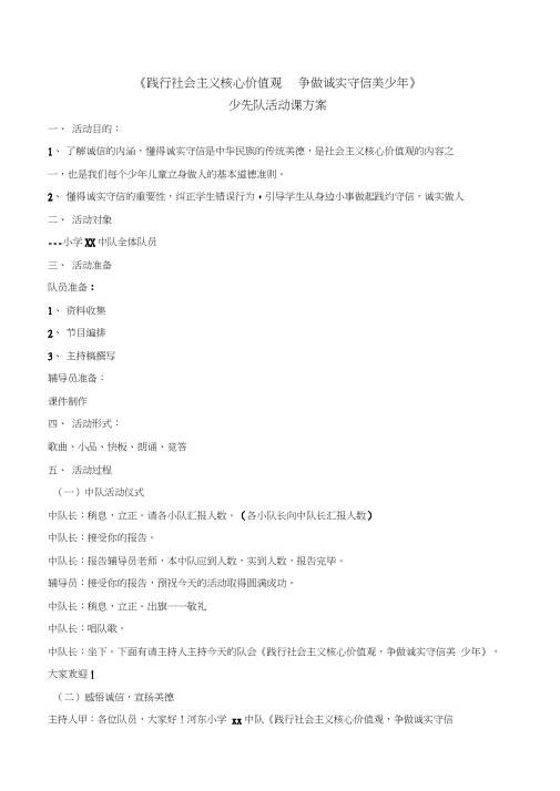 (诚信)少先队活动方案及附件