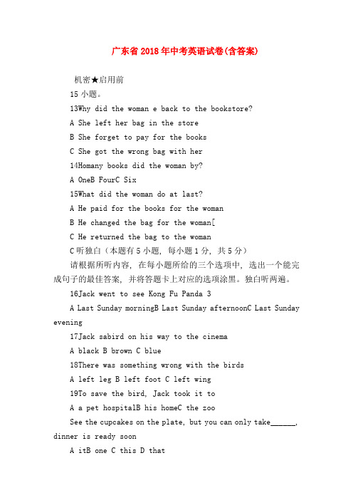 【初三英语试题精选】广东省2018年中考英语试卷(含答案)