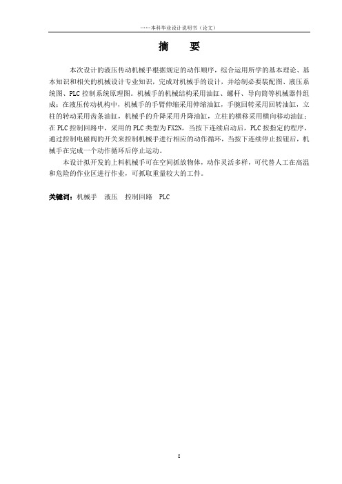 液压传动机械手