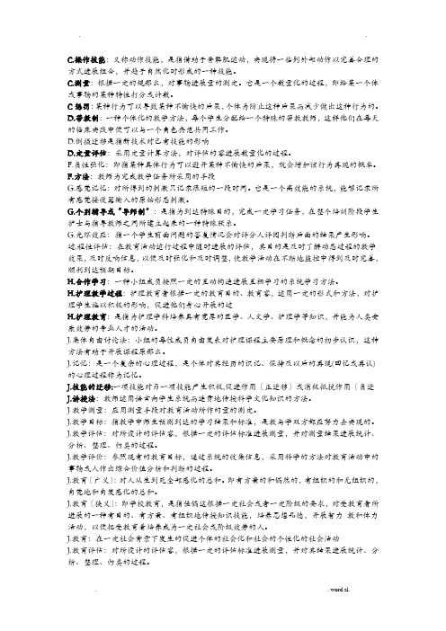 护理教育导论自考重点