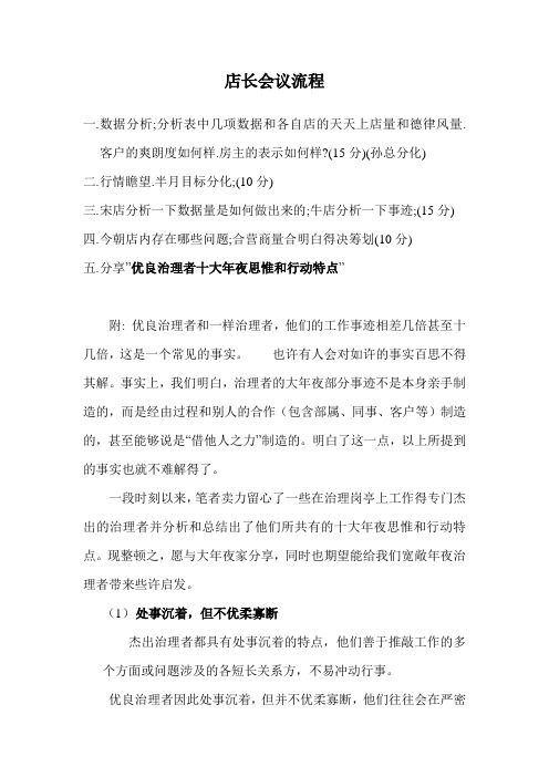店长会议流程