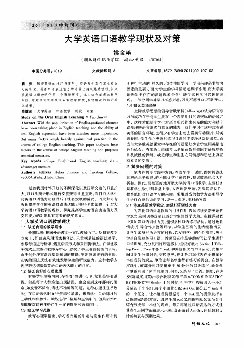 大学英语口语教学现状及对策