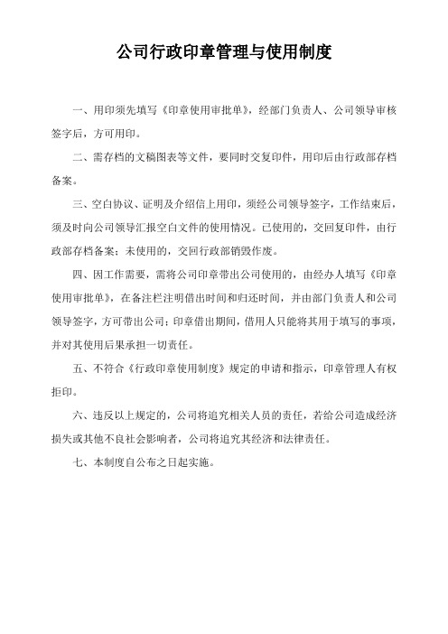 行政印章制度和流程图